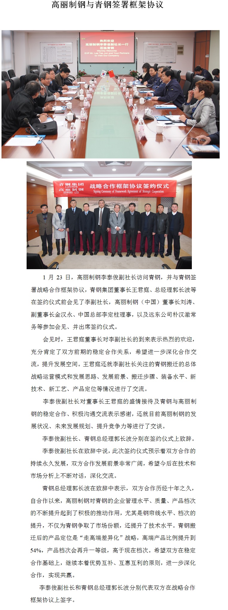 即墨市郑徳雁市长等会见高丽制钢 (中国) 刘涛董事长一行