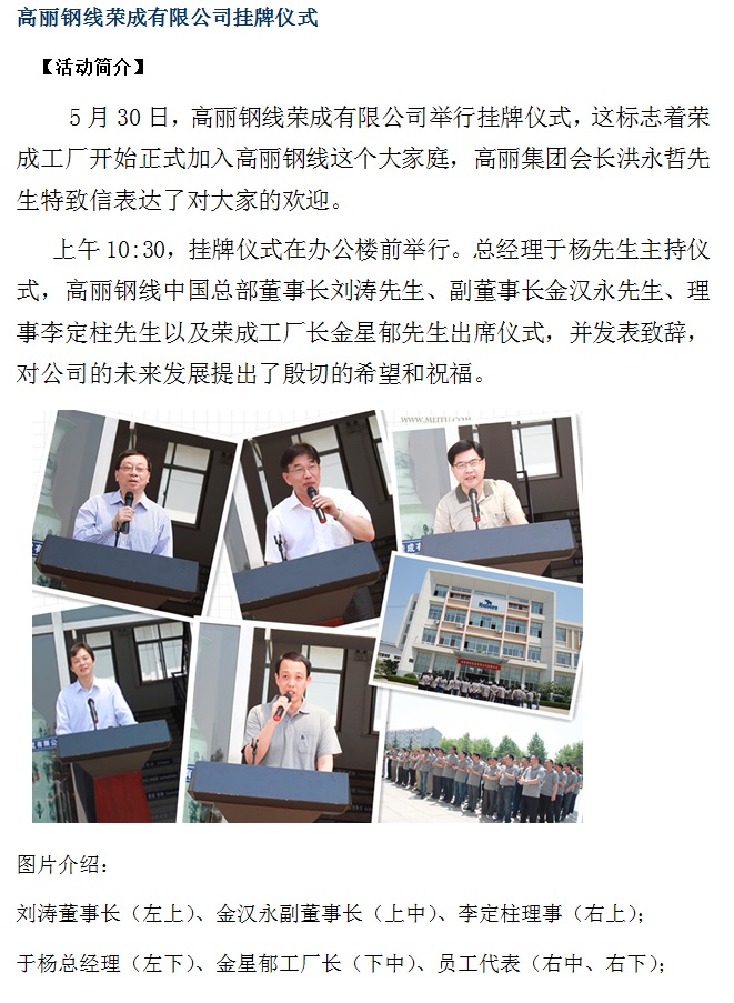 即墨市郑徳雁市长等会见高丽制钢 (中国) 刘涛董事长一行