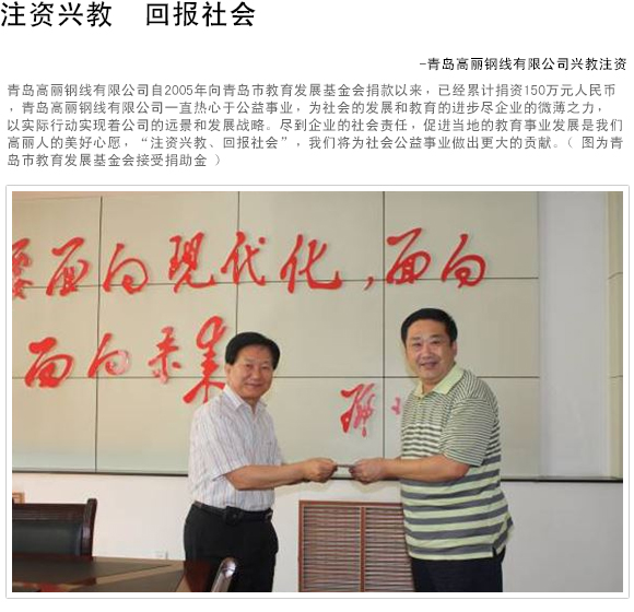 青岛高丽钢线有限公司2010年注资兴教