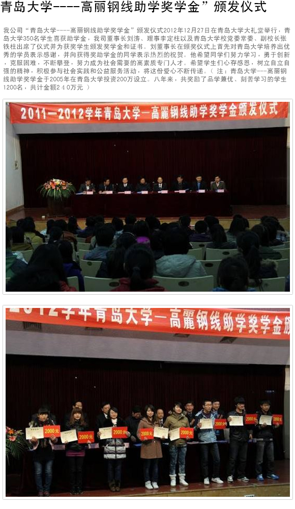 高丽钢线助学奖学金