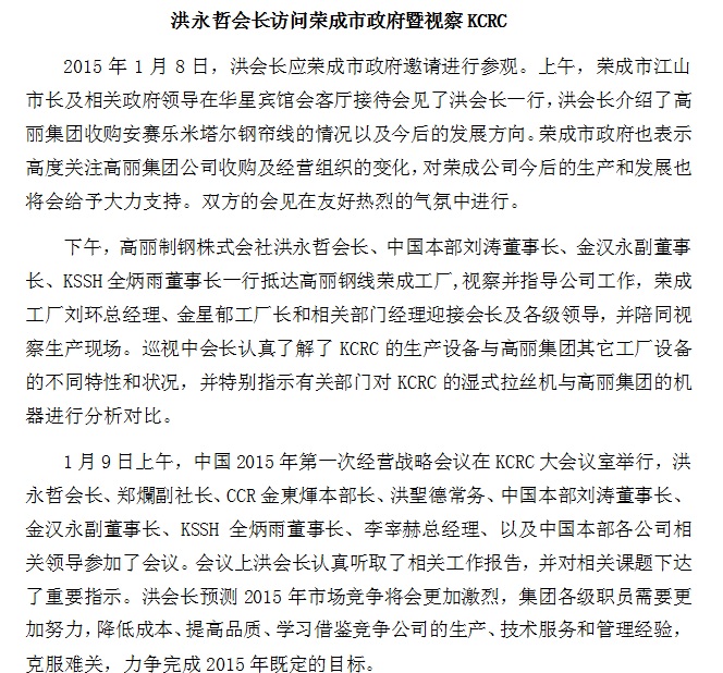 即墨市郑徳雁市长等会见高丽制钢 (中国) 刘涛董事长一行
