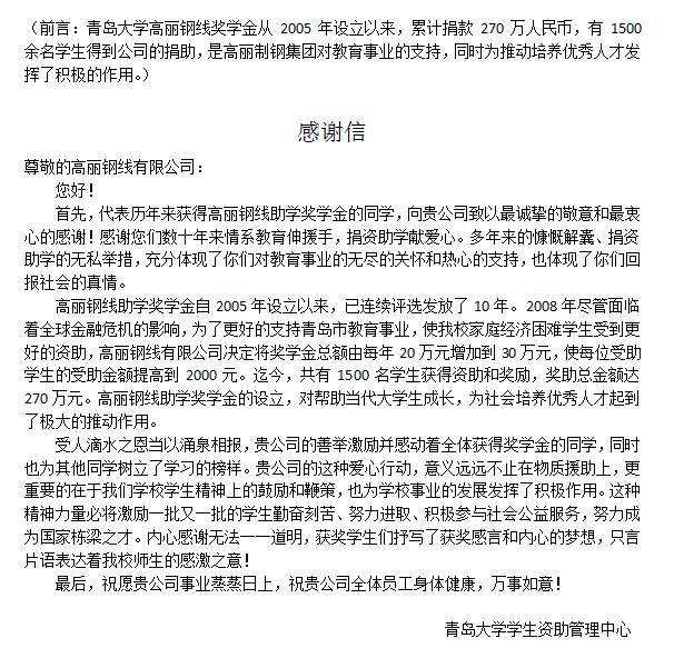 即墨市郑徳雁市长等会见高丽制钢 (中国) 刘涛董事长一行