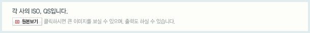 °¢ »çÀÇ ISO, QSÀÔ´Ï´Ù.¿øº»º¸±â¸¦ Å¬¸¯ÇÏ½Ã¸é Å« ÀÌ¹ÌÁö¸¦ º¸½Ç ¼ö ÀÖÀ¸¸ç, Ãâ·Âµµ ÇÏ½Ç ¼ö ÀÖ½À´Ï´Ù