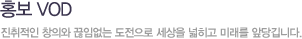 홍보VOD