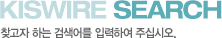 찾고자하는 검색어를 입력하여 주십시오.