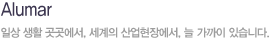Alumar