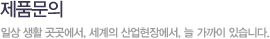 제품문의